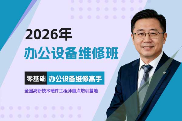 办公设备维修班