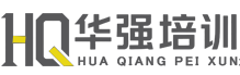 青岛华强通讯设备维修培训学校